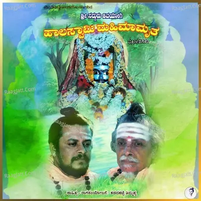 Sri Sadguru Shivayogi Halaswamy Mahimamruta Devotional Songs Poster