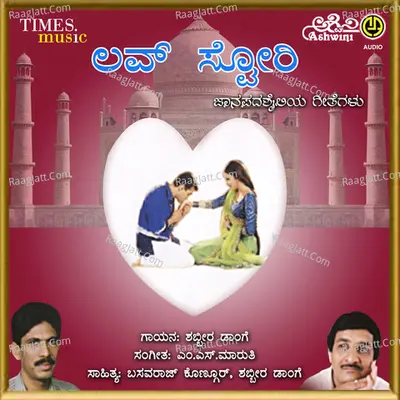 Love Story - M S Maruti