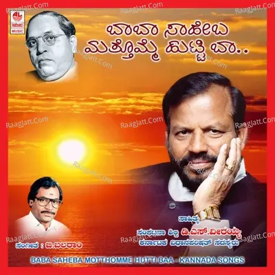 Baba Saheba Motthomme Hutti Baa Poster