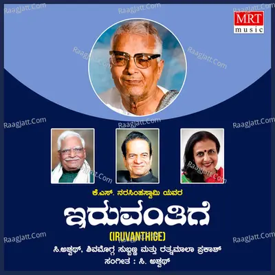 Iruvanthige - Rathna Mala Prakash