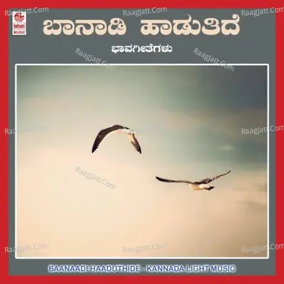 Baanaadi Haaduthide - Manjula Gururaj