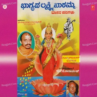 Bhagyada Lakshmi Baaramma - Shri Vidyabhushana Theertha Swamiji