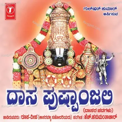 Daasa Pushpanjali -Dasara Padagalu - Roopa-deepa