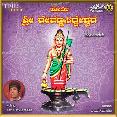 Sri Revanasiddeshwara Poster