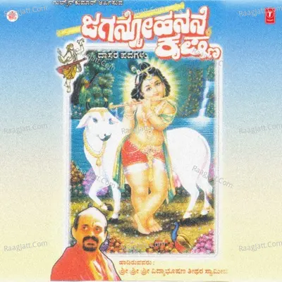 Jaganmohanane Krishna - Vidyabhushnathirtha Swami