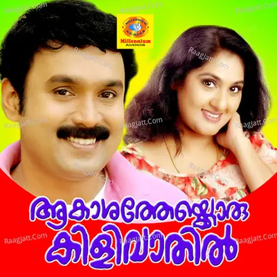 Aakasathekkoru Kilivathil - P. Jayachandran