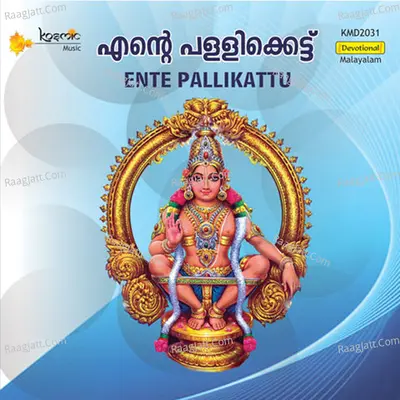Ente Pallikattu - Madhu Balakrishna