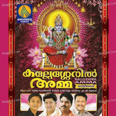 Kallesseril Amma - Biju anathakrishnan