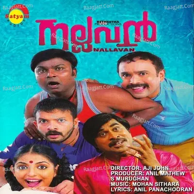 Nallavan - Mohan Sithara