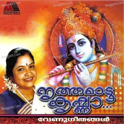 Nrithamadu Krishna - K. S. Chithra