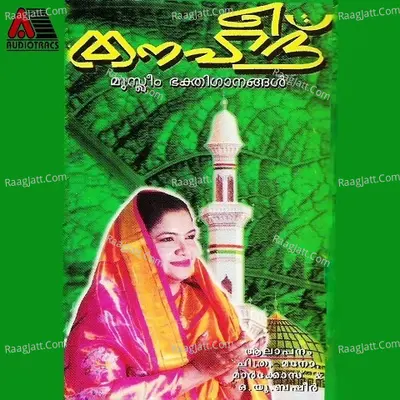 Thouheed - K. S. Chithra