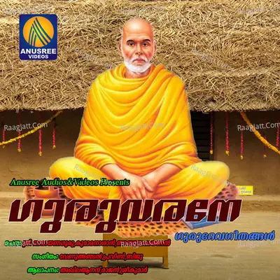 Guruvarane - Keralapuram Sreekumar
