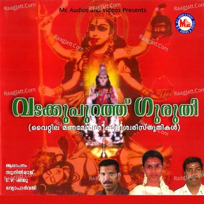 Vadakkupurathu Guruthi - E. V. Shiju