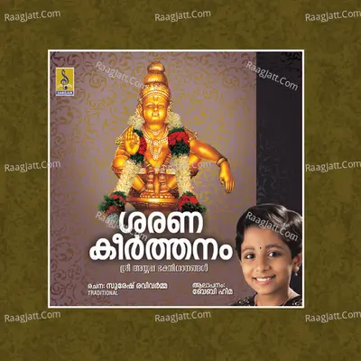 Sarana Keerthanam - Baby Hima