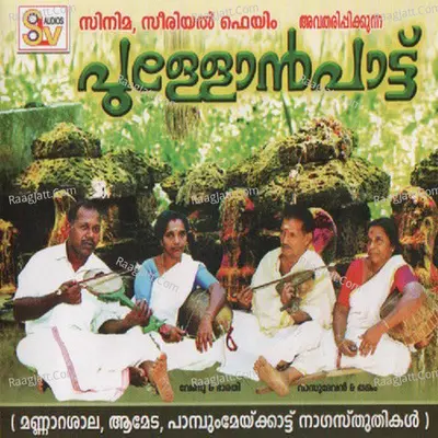 Pulluvanpattu - Sreenath