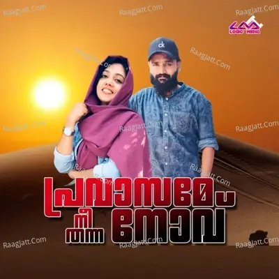 Pravasame Nee Thanna Nov Cover