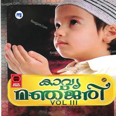 Kavya Manjari Vol 3 - Muhamadh Rafi Kunnamkulam