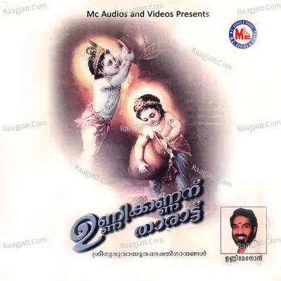 Unnikannanu Tharattu - Unni Menon