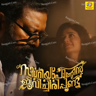 Zakariyapothan Jeevichiruppundu - Dhibu Ninan Thomas