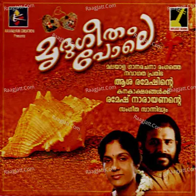 Mridugeetam Pole - Ramesh Narayan