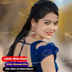 Mhari yai dhuaa bhgwan