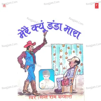 Mere Kyun Danda Maara Cover