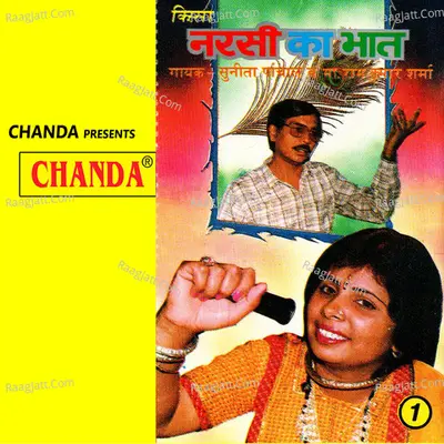 Kissa Narsi Ka Bhat Vol 1