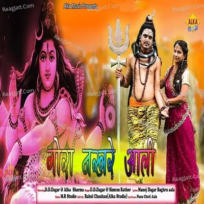 Gora Nakhre Aali Cover