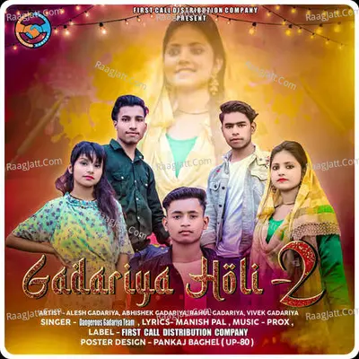Gadariya Holi 2 Cover