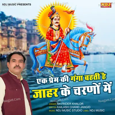 Ek Prem Ki Ganga Bahti Hai Jahar Ke Charno Me Cover