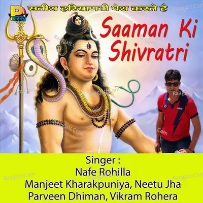 Saaman Ki Shivratri - Nafe Rohilla
