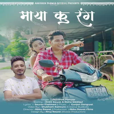 Maya Ku Rang Cover