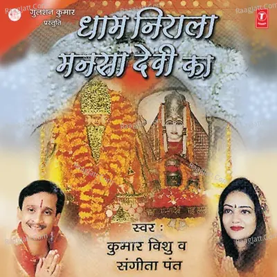 Dhaam Nirala Mansa Devi Ka - Kumar Vishu