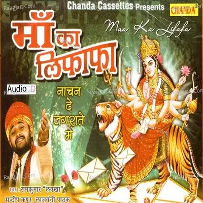 Maa Ka Lifafa - Ramkumar Lakhha