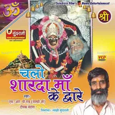Chalo Sharda Maa Ke Dwar Poster