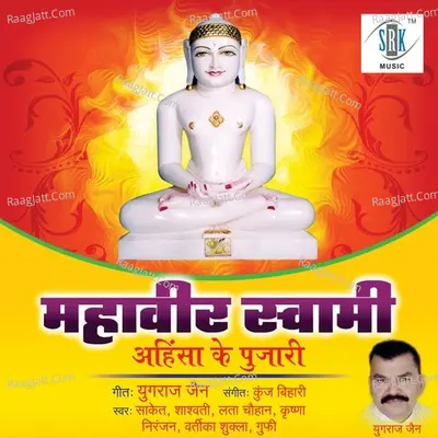 Mahavir Swami - Ahinsa Ke Pujari - Saket