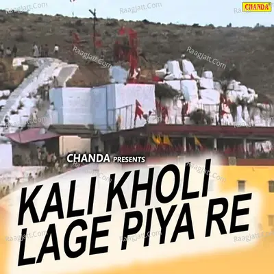 Kali Kholi Lage Piya Re - Puspa  Gopal