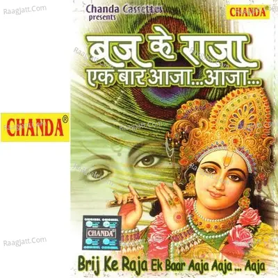 Braj Ka Raja Ek Bar Aaja - Ramkumar Lakhha