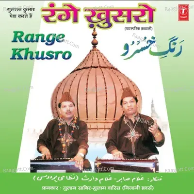 Range Khusro (Qawwali) - Gulaam Sabeer-Gulaam Waaris-Nizami Brothers