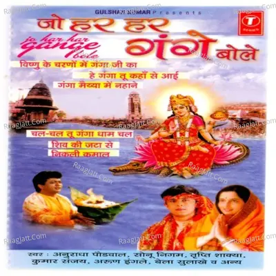 Jo Har Har Gange Bole - Kumar Sanjay