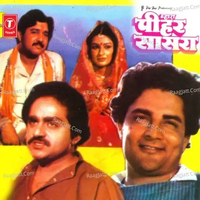 Mahara Peehar Saasra - Suresh Wadkar
