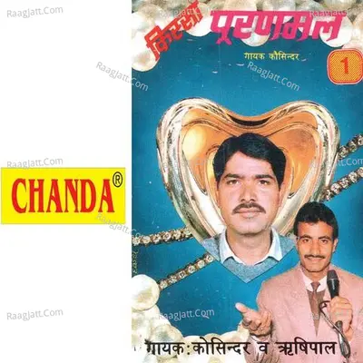Kissa Puranmal Vol. 1 - Koshindar