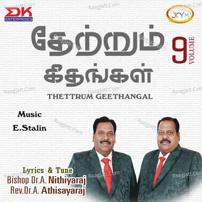 Thettrum Geethangal, Vol. 9 Poster