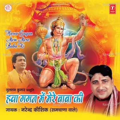 Hawa Gagan Mein Mere Baba Ki - Narender Kaushik