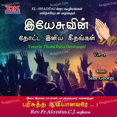 Yesuvin Thotta Iniya Geethangal, Vol. 1 - Rev. Fr. Aloysius. C. J