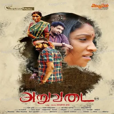 Aruvadai Poster