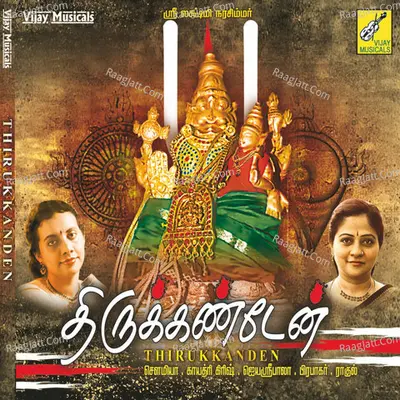 Thirukkanden - Pradeep