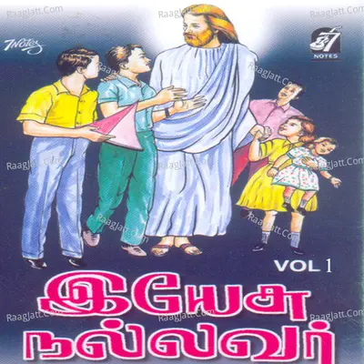 Yesu Nallavar, Vol. 1 - Sneka