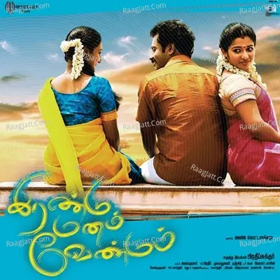 Irandu Manam Vendum - Mohammed Ali