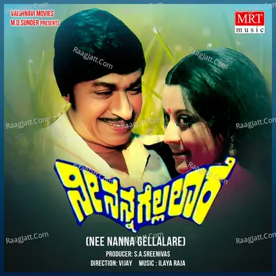 NEE NANNA GELLALARE (Original Motion Soundtrack) - Dr. Rajkumar